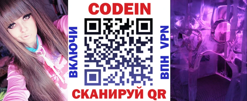 Купить закладки Бакал Кодеин напиток Lean (лин)